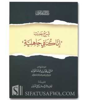 Sharh of Hadeeth 'Inna Kunna fil-Jaahiliyyah...' - al-Fawzan  شرح حديث "إنا كنا في الجاهلية" ـ الشيخ الفوزان