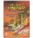 The evil of goods and prestige, charh of the hadeeth of the two wolves - Ibn Rajab
