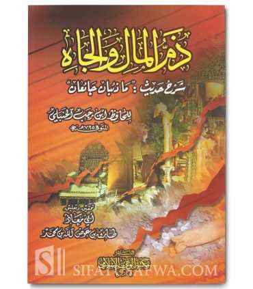 Le mal des biens et du prestige, charh du hadith des deux loups - Ibn Rajab
