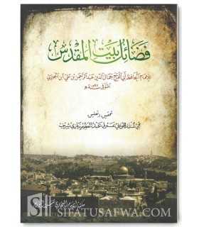 Fada-il Bayt al-Maqdis par l'imam ibn al-Jawzi (harakat)  فضائل بيت المقدس ـ الإمام ابن الجوزي