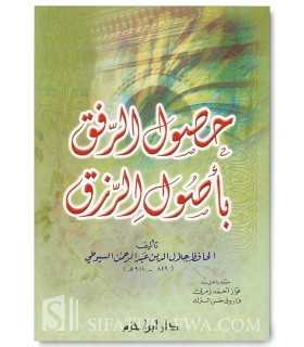 Les causes d'augmentation du Rizq - Imam as-Souyouti  حصول الرفق بأصول الرزق - الإمام جلال الدين السيوطي