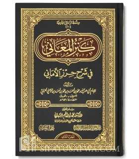 Kanz al-Ma'ani - Sharh Shu'lah 'ala ash-Shatibiyyah  كنز المعاني في شرح حرز الأماني - إمام شعلة