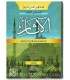 Kitab al-Athar by Imam Muhammad ibn al-Hasan al-Shaybani كتاب الآثار للإمام محمد بن الحسن الشيباني