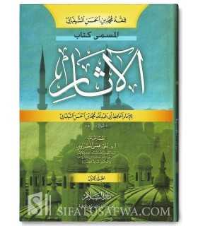 Kitab al-Athar de l'imam Muhammad ibn al-Hasan al-Chaybani  كتاب الآثار للإمام محمد بن الحسن الشيباني