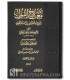 Ma'aarij al-Qabool by shaykh Hafidh al-Hakimi معارج القبول شرح سلم الوصول للعلامة حافظ الحكمي