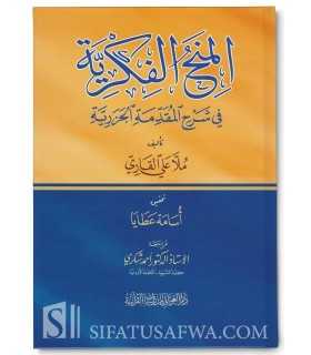 Al-Minah al-Fikriyyah fi Sharh al-Jazariyah - Mulla 'Ali al-Qari  المنح الفكرية في شرح المقدمة الجزرية - ملا علي القاري