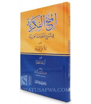 Al-Minah al-Fikriyyah fi Charh al-Jazariyah - Moulla 'Ali al-Qari  المنح الفكرية في شرح المقدمة الجزرية - ملا علي القاري