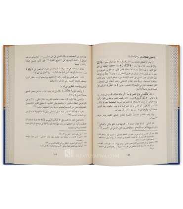 Al-Minah al-Fikriyyah fi Charh al-Jazariyah - Moulla 'Ali al-Qari  المنح الفكرية في شرح المقدمة الجزرية - ملا علي القاري