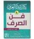 Shadh al-3Arf fi Fan is-Sarf - Al-Hamalawi (1315H) شذا العرف في فن الصرف ـ أحمد الحملاوي