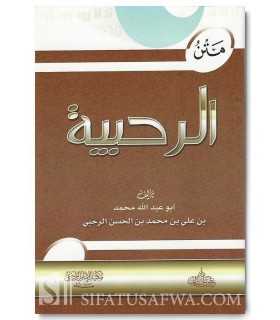 Matn Ar-Rahabiyah (dans les sciences de l’héritage) - harakat  متن الرحبية في علم الفرائض