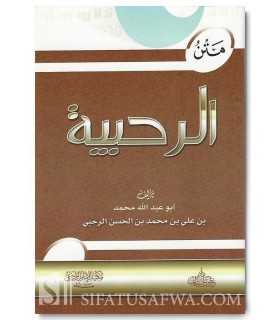 Matn Ar-Rahabiyyah (in the sciences of inheritance) - harakat  متن الرحبية في علم الفرائض