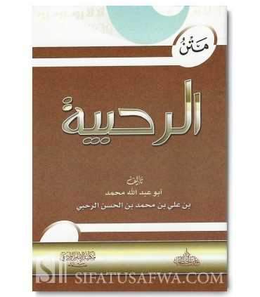 Matn Ar-Rahabiyah (dans les sciences de l’héritage) - harakat  متن الرحبية في علم الفرائض