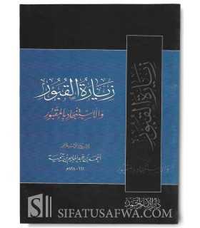 Ziyaarah al-Quboor wa istinjaada bil-Maqboor - ibn Taymiyyah  زيارة القبور والاستنجاد بالمقبور ـ ابن تيمية