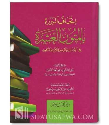 Collection of 10 Mutun in Tajweed and Qiraat  إتحاف البررة بالمتون العشرة في القراءات والرسم والآي والتجويد