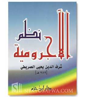 Nadhm al-Ajroumiyyah (harakat) - 'Amriti  نظم الآجرومية - شرف الدين العمريطي