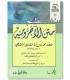 Nadhm Matn al-Ajrumiyyah (harakat) نظم متن الآجرومية
