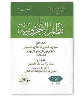 Nadhm Matn al-Ajroumiyyah (harakat)  نظم متن الآجرومية