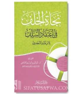 Najah al-Khalaf fi I'tiqad as-Salaf - Ibn Qa'id an-Najdi نجاة الخلف في اعتقاد السلف - ابن قائد النجدي