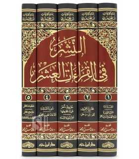 An-Nashr fi al-Qira'at al-'Ashr - Al-Imam ibn al-Jazari  النشر في القراءات العشر - نشر القراءات العشر - ابن الجزري