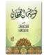 Matn Nouniyyah al-Qahtani (harakat) نونية القحطاني