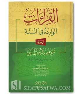 Les Qira’at rapportées dans la Sounnah  القراءات الواردة في السنة