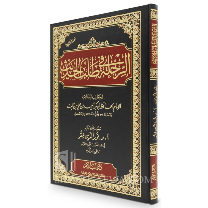 Ar Rihla fi Talabi’l Hadith - Al Khattib Al Baghdadi