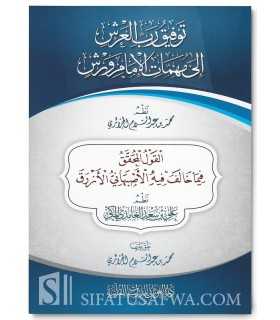 Poèmes & explications sur le Warch et les différences Asbahani & Azraq توفيق رب العرش إلى مهمات الإمام ورش