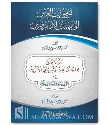 Poems & explanations of Warsh and differences of Asbahani & Azraq توفيق رب العرش إلى مهمات الإمام ورش