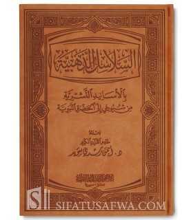 As-Salasil adh-Dhahabiyyah bil-Asanid an-Nachriyyah -Ayman Souwayd السلاسل الذهبية بالأسانيد النشرية من شيوخي إلي الحضرة النبوية