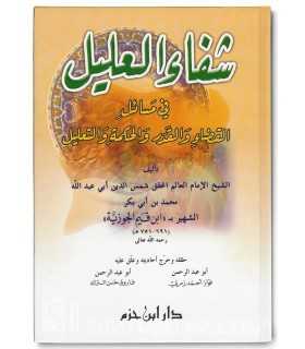 Chifaae al-'Ilaal fi masaail al-Qadaa wal-Qadar - Ibn Qayyim al-Jawziyya   شفاء العليل ـ ابن قيم الجوزية