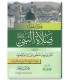 Description of Ablutions and Prayer by bin Baaz كيفية صلاة النبي وفتاوى مهمة تتعلق بالصلاة والوضوء ـ الشيخ ابن باز