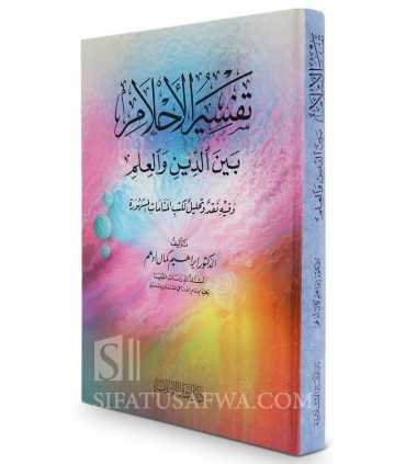 L'interprétation des rêves, entre la religion et la science - تفسير الأحلام بين الدين والعلم