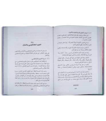 Dream interpretation, between religion and science - تفسير الأحلام بين الدين والعلم