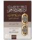 Adab al-'Alim wal-Muta'allim - An-Nawawi آداب العالم والمتعلم وأحكام الإفتاء ـ النووي