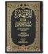 Al-Ifhaam fi Sharh Umdat al-Ahkaam - Ibn Baaz الإفهام في شرح عمدة الأحكام ـ الشيخ ابن باز