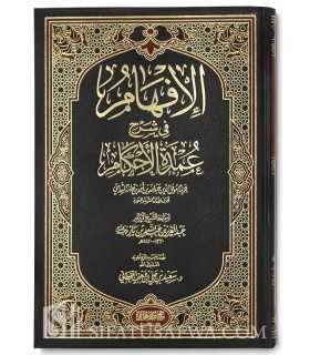 Al-Ifhaam fi Sharh Umdat al-Ahkaam - Ibn Baaz  الإفهام في شرح عمدة الأحكام ـ الشيخ ابن باز