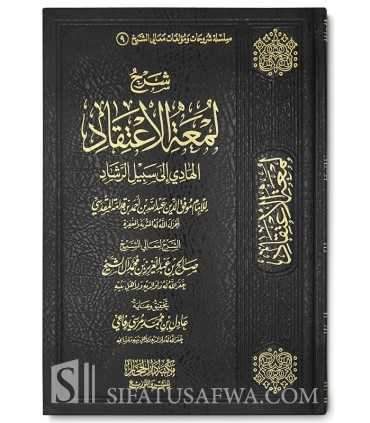 Charh Loum'at oul-I'tiqaad - Saleh Aal Cheikh  شرح لمعة الاعتقاد لابن قدامة المقدسي ـ الشيخ صالح آل الشيخ