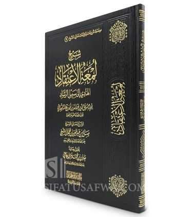 Charh Loum'at oul-I'tiqaad - Saleh Aal Cheikh  شرح لمعة الاعتقاد لابن قدامة المقدسي ـ الشيخ صالح آل الشيخ