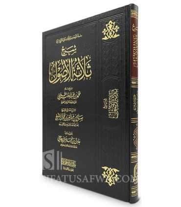 Charh Thalathah al-Oussoul- Saleh Aal Cheikh  شرح ثلاثة الأصول ـ الشيخ صالح آل الشيخ