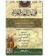 Qawaid al-Loughat al-Arabiya (Harakat)