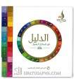Ad-Daleel fi Shamaail ar-Rasool (booklet in alphabetical order)