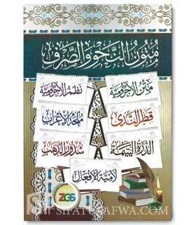 Moutoun an-Nahou wa as-Sarf wa Qawa'id al-Imlae (7 Matn)  متون النحو والصرف