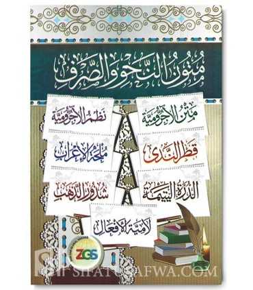 Mutun an-Nahu wa as-Sarf wa Qawa'id al-Imlae (7 Matn)  متون النحو والصرف