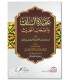 Aqidatu Salaf wa As-hab ul-Hadith - Imam As-Sabuni (449H) عقيدة السلف وأصحاب الحديث ـ الإمام الصابوني