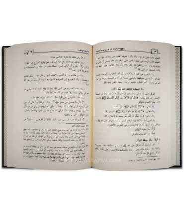 Juhud al-Malikiyyah fi Taqrir Tawhid al-’Ibadah  جهود المالكية في تقرير توحيد العبادة - عبد الله بن فهد العرفج