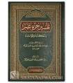 Tafsir Juz 'Amma - Shaykh Abderrahman al-Barrak