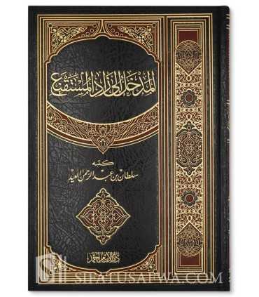 Al-Madkhal ila Zad al-Mustaqni’ - Sultan al-’Id  المدخل إلى زاد المستقنع - الشيخ سلطان العيد