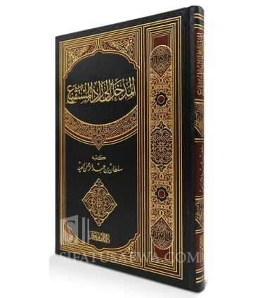 Al-Madkhal ila Zad al-Mustaqni’ - Sultan al-’Id  المدخل إلى زاد المستقنع - الشيخ سلطان العيد