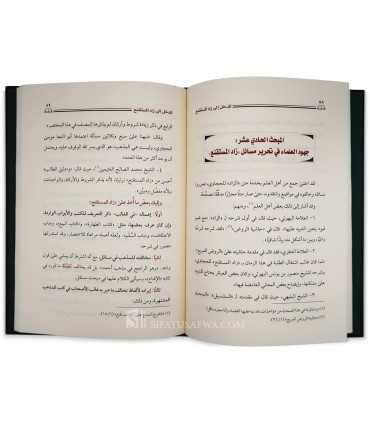 Al-Madkhal ila Zad al-Mustaqni’ - Sultan al-’Id  المدخل إلى زاد المستقنع - الشيخ سلطان العيد