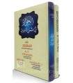 Al-Hiwar fi Sharh al-Ajrumiyah (2 volumes) + Corrections